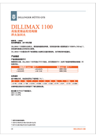 高強(qiáng)鋼板-DILLIMAX1100